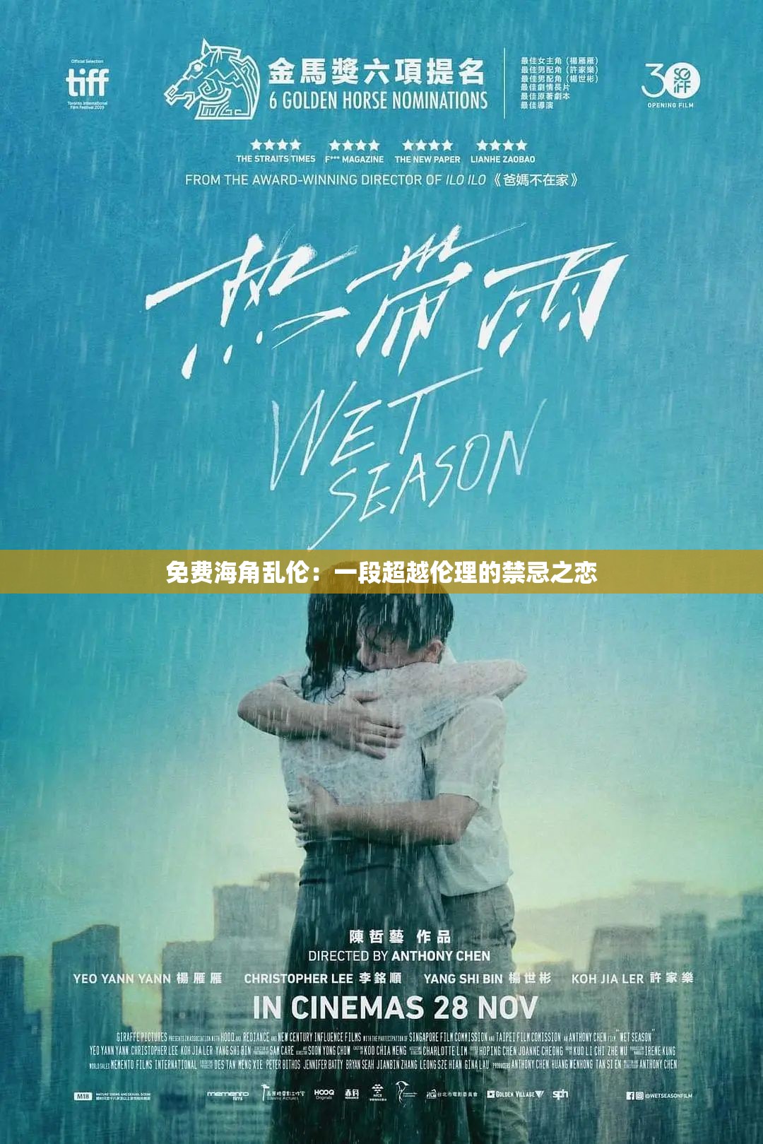 免费海角乱伦：一段超越伦理的禁忌之恋