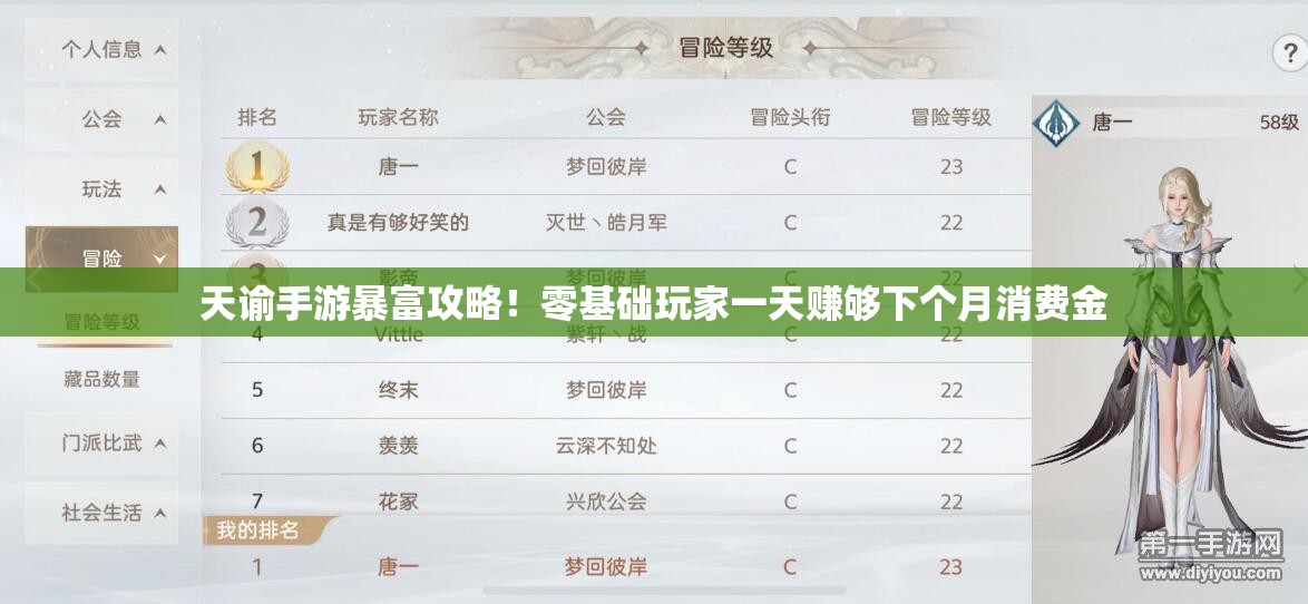 天谕手游暴富攻略！零基础玩家一天赚够下个月消费金