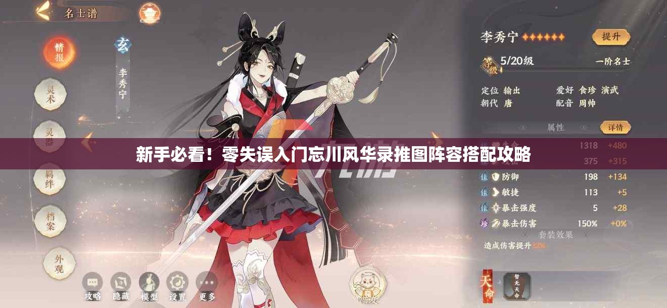 新手必看！零失误入门忘川风华录推图阵容搭配攻略